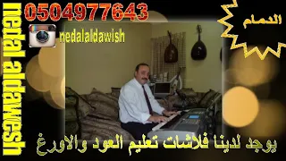 تعليم اورغ    لاتضيق    فيصل الساهم دندنها