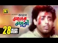 Download Lagu Amar Moner Moyuri Ayre | আমার মনের ময়ূরী আয়রে | Omor Sani, Bapparaj \u0026 Lima | Premgeet