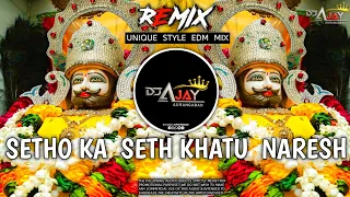 setho ka seth khatu wala edm dance remix new 2025 shyam bhajan dj ajay aurangabad