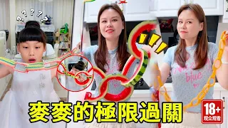 想拿零食被當場攔截？看麥麥如何極限過關，媽媽直接看呆！【麥麥來了】