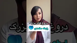 گول رابطه مقعدی رو نخورید Shorts Short بهداشت آموزش سلامت جنسی  گول رابطه مقعدی رو نخورید Shorts Short بهداشت آموزش سلامت جنسی