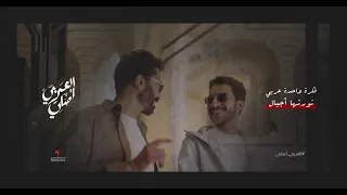 العربي أصلي مع خالد النبوي ونور النبوي 