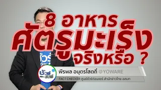  กระเทียมช่วยป้องกันมะเร็งกระเพาะอาหารได้จริงหรือไม่ 