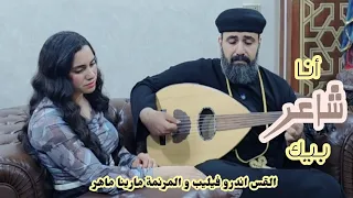 انا شاعر بيك القس اندرو فيليب و المرنمة مارينا ماهر 