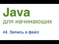 Java 44