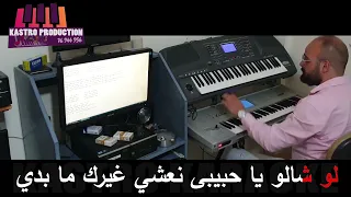 كاريوكي كلاسيكي كلمات مشيوعلى السكيت وطي صوت الكون اناولاشي مجموعة اغاني SLOW مميزة عزف كاسترو حمود 