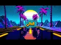TUL8TE, Saint Levant - Nano I تووليت، ساينت ليفانت - نانو (Official Music Video)