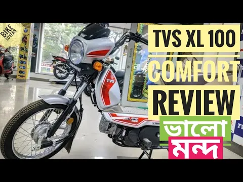 TVS XL 100 Comfort In BD Bike Lovers