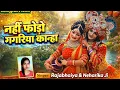 Lagu Radha krishna ki jhanki song | नहीं फोड़ो गगरिया | Nahi Fodho Gagariya | Krishan Jhanki 2025