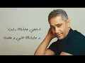 Download Lagu Fadel Chaker   Ya Hayat El Roh   فضل شاكر   يا حياة الروح