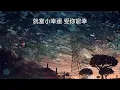張蔓莎-你是可有可無的cover