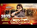 Download Lagu Rakesh Raval New Timli || National Nahi International || New 2025 Timli ||  @KOMALAUDIO