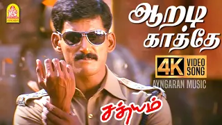 aaradi kaathe 4k video song sathyam vishal nayanthara harris jayaraj