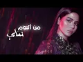 Sherine - Hobbo Ganna | شيرين - حبه جنة