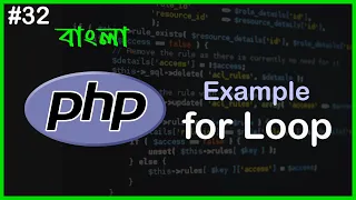PHP For Loop Example PHP Full Bangla Tutorial Part - 32