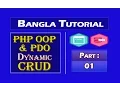 PHP OOP PDO Dynamic CRUD Lang Bengali Part-01