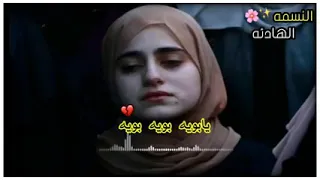 حالات واتس اب حزينه بويه تدري الابو يعادل 