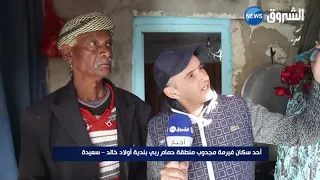  سعيدة  سكان منطقة حمام ربي السياحية يعيشون في بيوت قصديرية دندنها