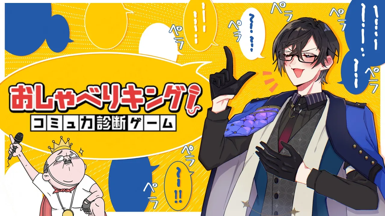【おしゃべりキング】AIがトーク力を診断してくれるらしい。【四季凪アキラ/にじさんじ】
