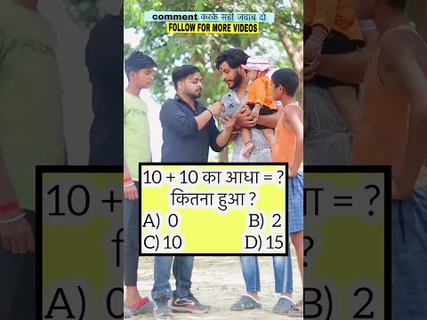 फ़ॉलो करके सही जवाब दोगे तो मिल सकता है इनाम #reels #viral #facts #fyp