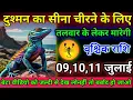 Download Lagu वृश्चिक राशि वालो  वालो दुश्मन का सीना चीरने के लिए तलवार की लेकर मारेगी/today 🙏 vrishick rashi