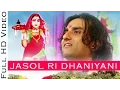 Download Lagu Jasol Ri Dhaniyani जसोल री धनियानी Majisa Bhatiyani Bhajan | Prakash Mali Live | Rajasthani Songs
