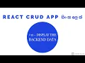 REACT MERN CRUD App in Sinhala - Part 15