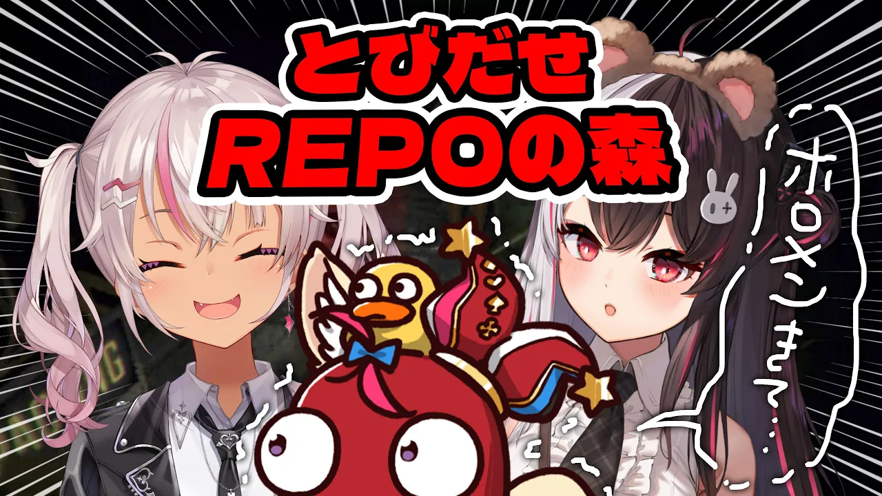 【R.E.P.O.】にじホロレポ・・・・・！！！？？？【尾丸ポルカ/ホロライブ】