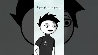 حسبتك وحده نفسية و مجنونة لكن انميشن 