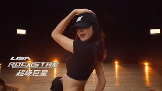 LISA 超級巨星 Rockstar 舞蹈練習版 中字 