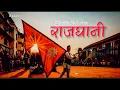 Lagu Rajdhani | Dhurba Shrestha | Narayani Sena Chodi Krishna Rojne ParthMa | Tiktok Viral | lyric Video 
