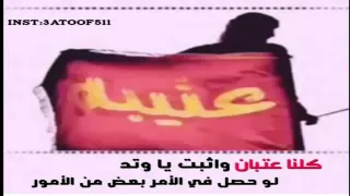شيلة كلنا عتبان اداء مهنا العتيبي وحاكم الشيباني  شيلة كلنا عتبان اداء مهنا العتيبي وحاكم الشيباني