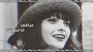 عراقي انا انطيتك احلى ايام بطيء مطلوب 2020 