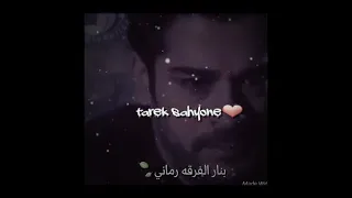 أجمل حالات حب وينك عن عيني غايب مبارح كناا حبايب جرحك صعب أذاني 