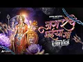 Download Lagu JAG RACHE BHAIYA GA || जग रचे भईया गा || REMIX || DJ YATIN OFFICIAL #2025