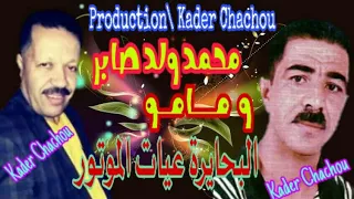 Mhamed Oueld Saber Mamou محمد ولد صابر البحايرة عيات الموتور 