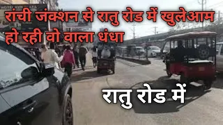  ranchi junction redlight area ratu road ranchi 