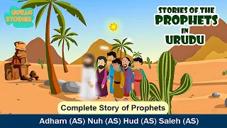 Muharram Special | Prophet Stories In Urdu | Stories From The Quran | Islamic Stories #islam #quran