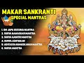 Lagu 🔴 LIVE 🔴 Makar Sankranti Special 🔴 Most Powerful Surya Mantras Success \u0026 Prosperity
