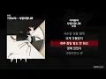 기리보이 - 사랑이었나봐 [9컷]ㅣLyrics/가사