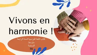 كتاب اللغة الفرنسية السنة الرابعة متوسط الصفحة 70 