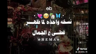مسا التماسي واخد عقلي وناسي    دندنها