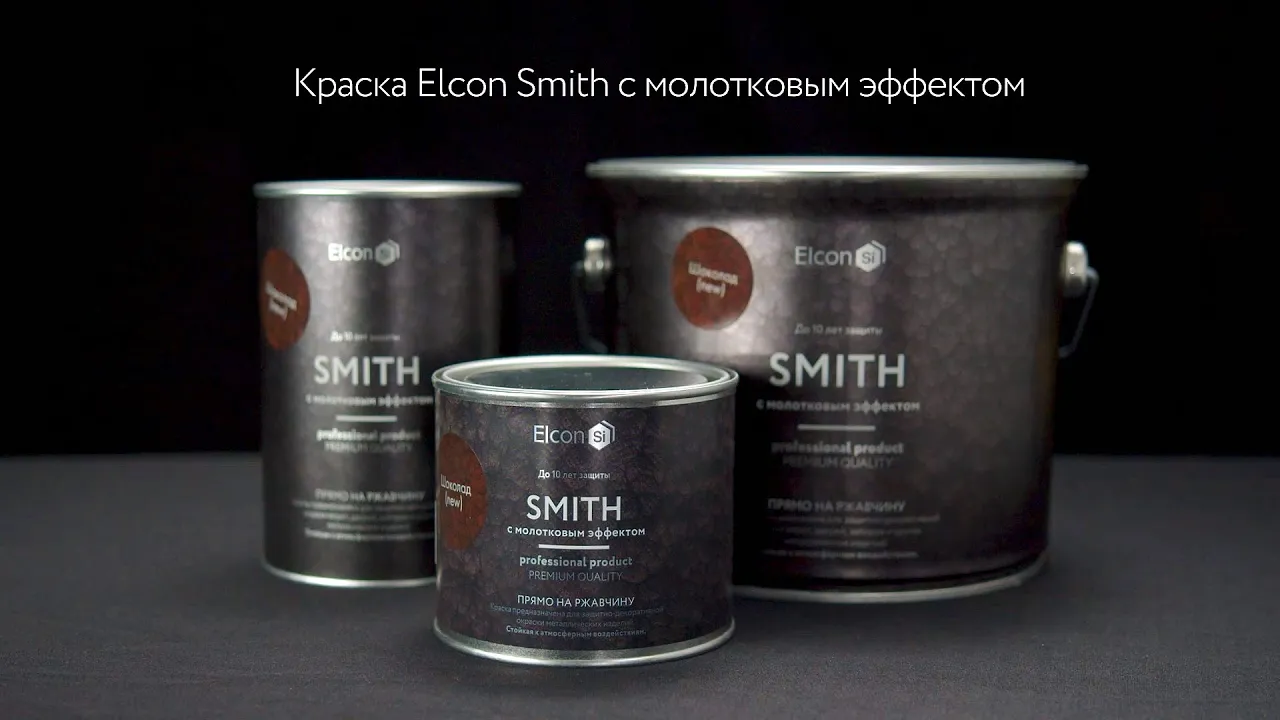 Кузнечная краска Elcon Smith черная 0,8кг - купить по цене 666 ? в  ДоброСтрой Липецк