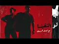 BiGSaM - لو التقينا Feat. Noel Kharman (Official Audio) مع نويل خرمان