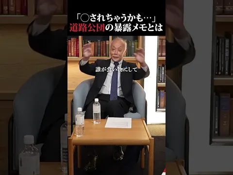 道路利権の正体が暴かれる!?