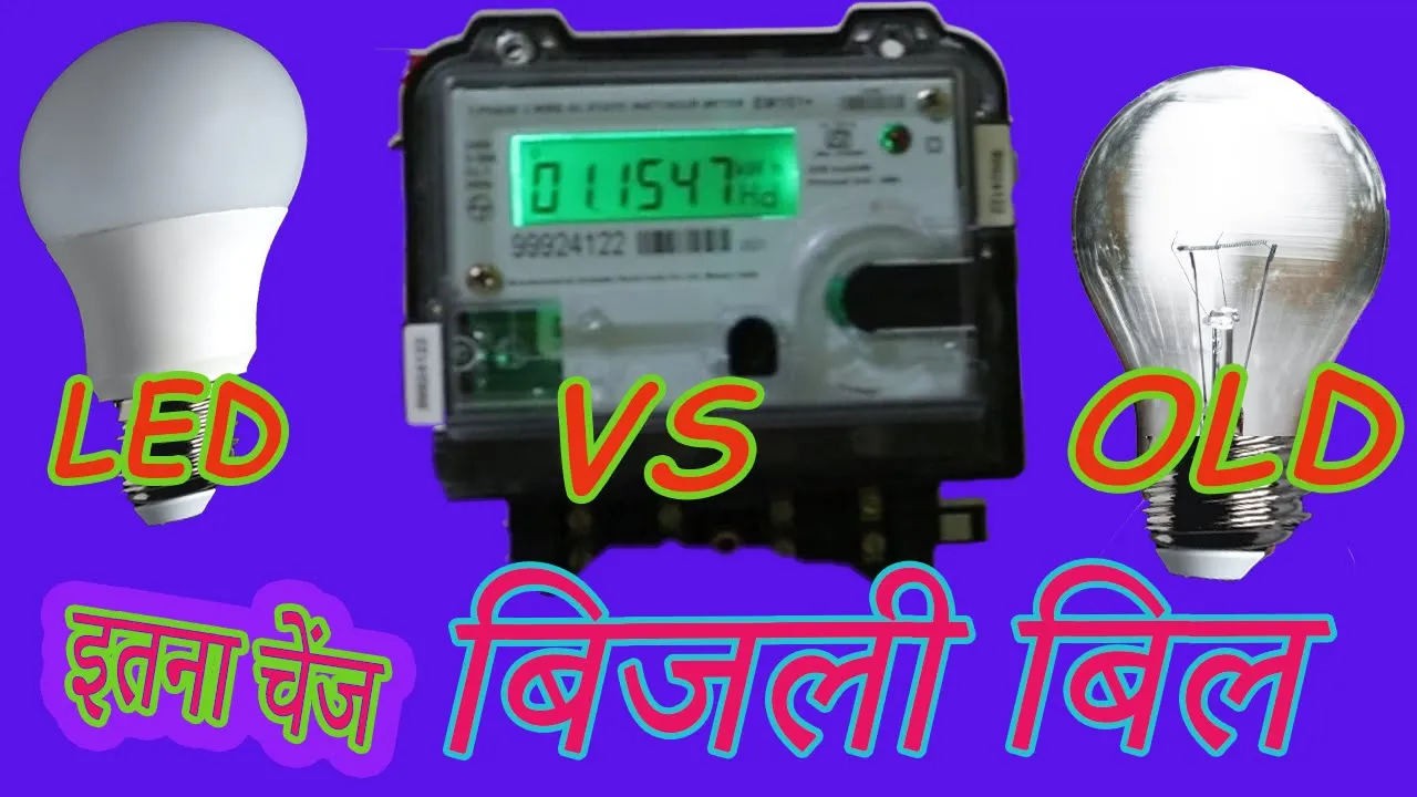 led bulb bijali bill in one month| बिजली बिल एक बल्ब का