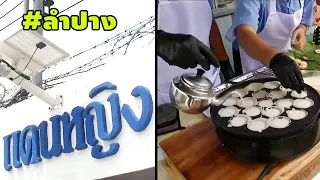 การตรวจเยี่ยมโครงการกำลังใจในพระดำริ "องค์ภา" ฝึกอาชีพ ให้ผู้ต้องขังสามารถกลับคืนสู่สังคม จ.ลำปาง