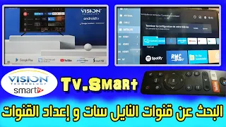 حل مشكلة البحث عن القنوات في تلفاز سمارت Smart Tv Vision 