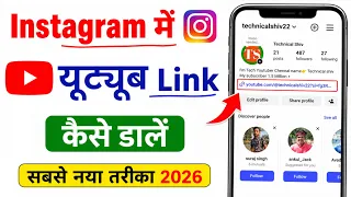 instagram me youtube channel ka link kaise dale | instagram par youtube link kaise dale