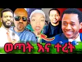 Download Lagu በአደባባይ ነውር ተመልከቱ ምን ጉድ ነው //ጊዜው ሚዲያ //የፕሮቴስታንት ስብከት //የኦርቶዶክስ ስብከት //gezew ahunw tube 